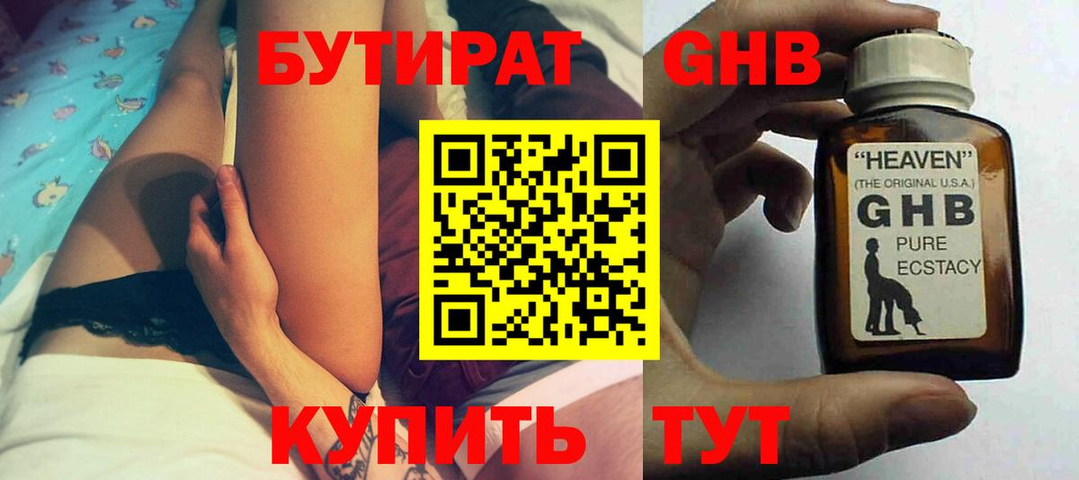 Бутират BDO 33% Жуковский