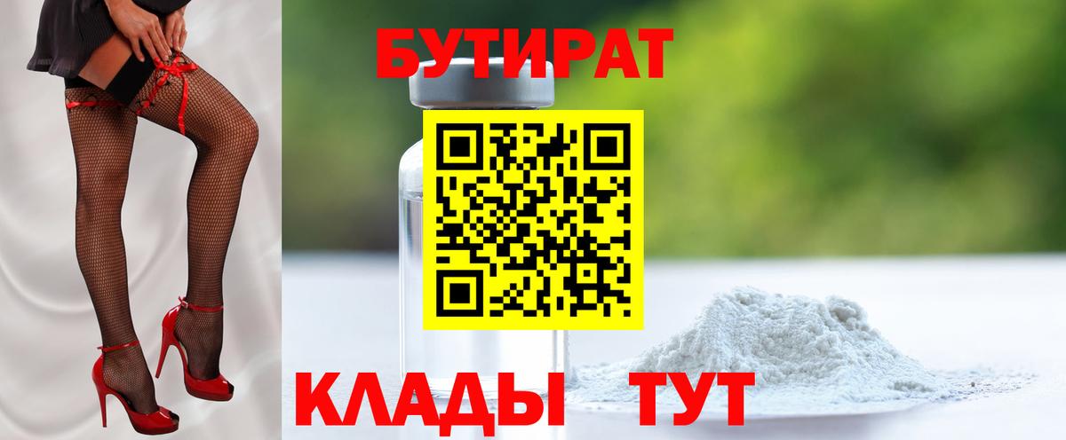 Жуковский  БУТИРАТ  Вход с VPN  БУТИРАТ GHB 