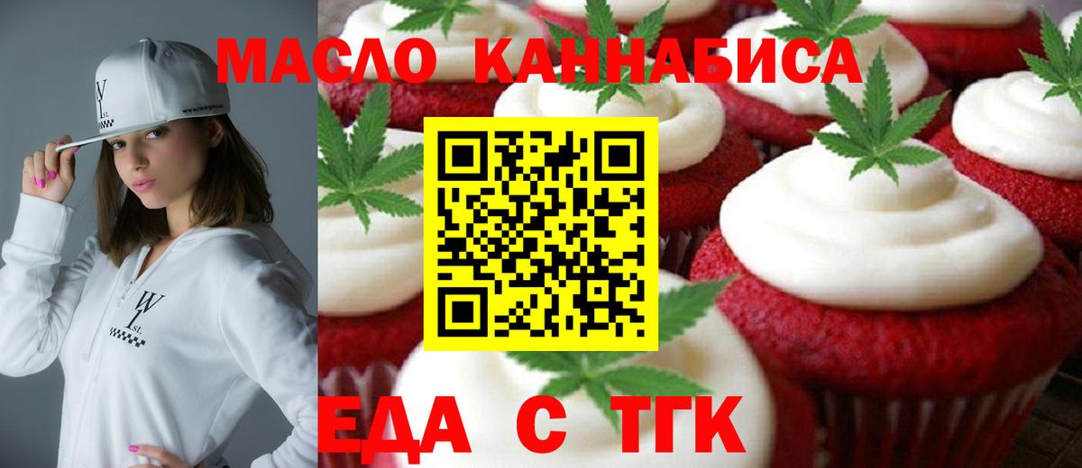 Жуковский  Печенье с ТГК марихуана  Вход с VPN 