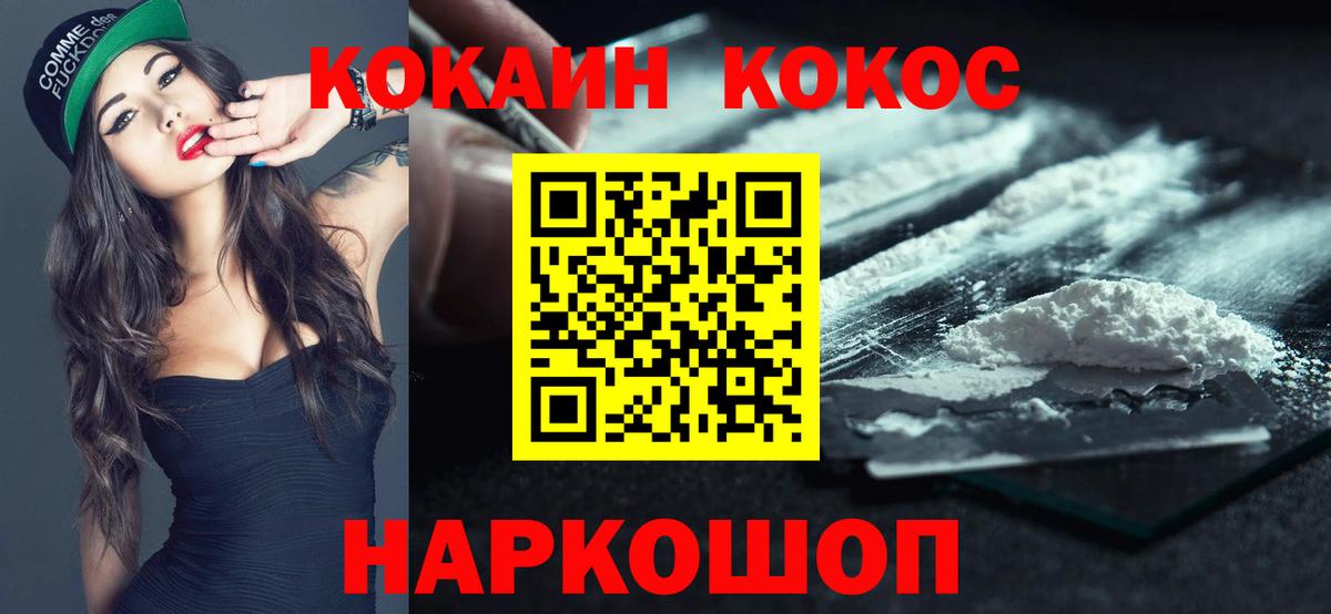 Кокаин 99% Жуковский