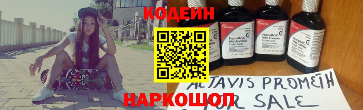 Codein Purple Drank Жуковский