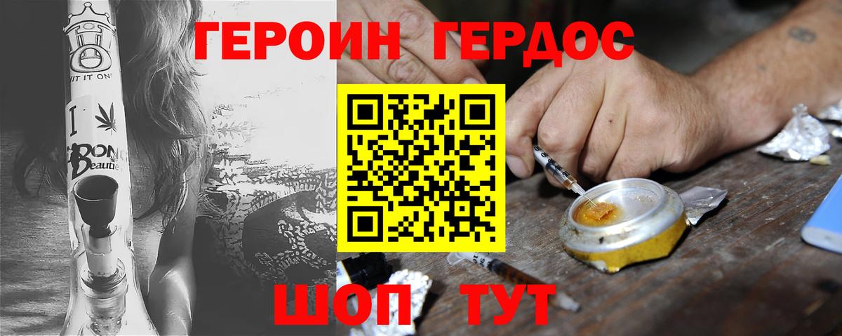 ГЕРОИН  Вход с VPN  Жуковский  Героин белый 