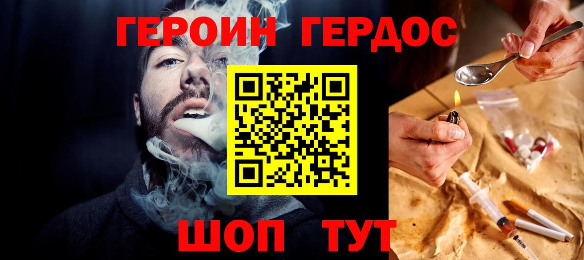 Героин хмурый Жуковский