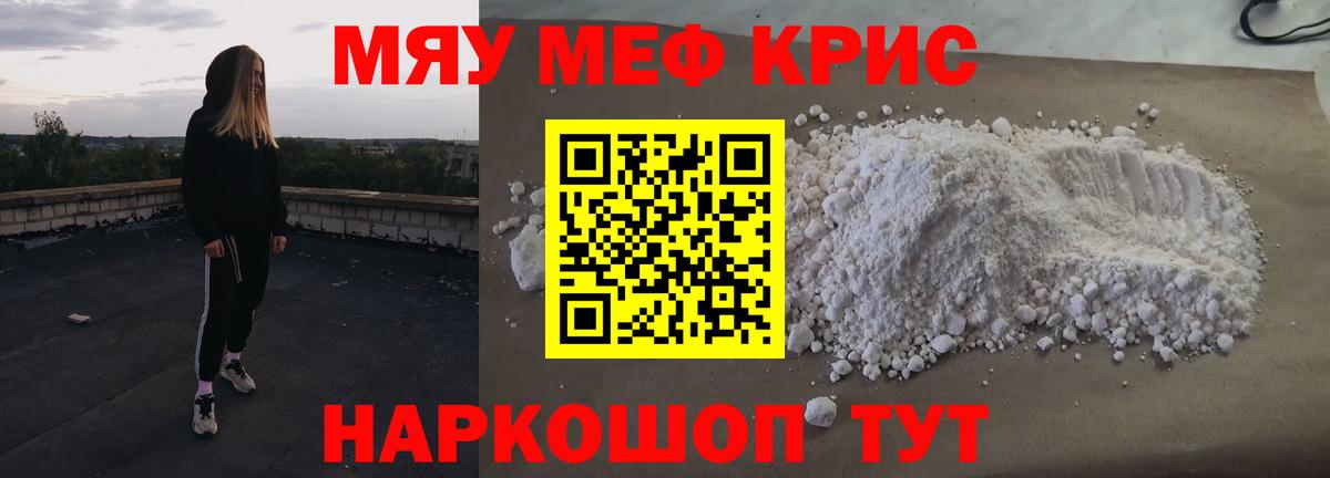 Меф мука Жуковский