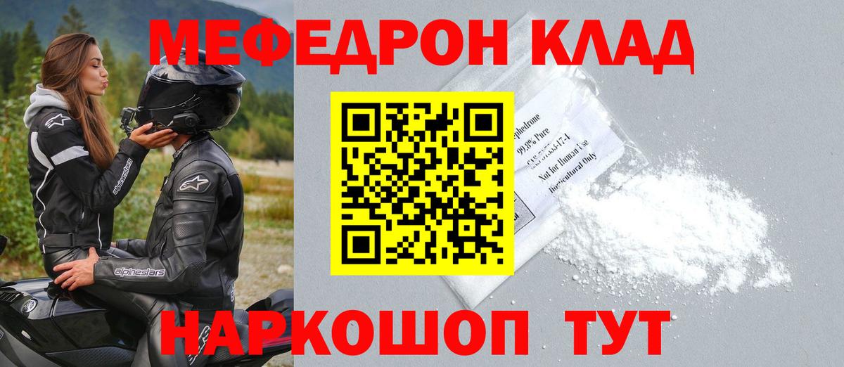 Мефедрон  МЯУ-МЯУ кристаллы  Вход с VPN  Жуковский  Мефедрон 