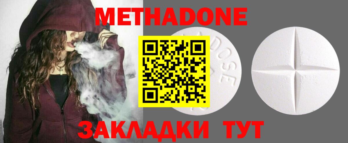 Метадон VHQ  Метадон methadone  Вход с VPN  Жуковский 
